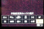 Nikon Zfのiメニューで手動設定済みレンズの選択部分